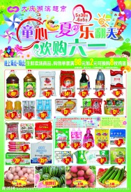 童心一夏 乐翻天欢购