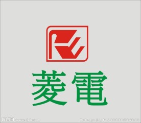 菱电电子标志