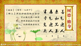 道德教育