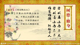 道德教育