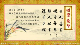 道德教育