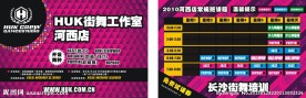 街舞培训课程表
