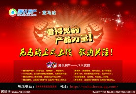 腾讯房产