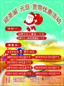 网速光纤宽带宣传单