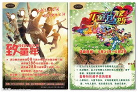 品上空间六一传单