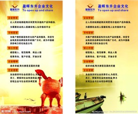 企业文化广告