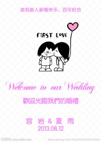 婚礼指示牌迎宾牌