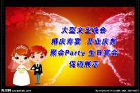 文艺晚会海报