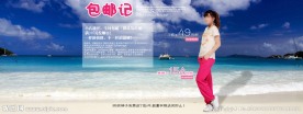 淘宝包邮海报