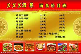 手工面价目表