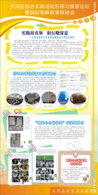 心理展板