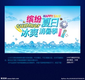 缤纷夏日暑促海报