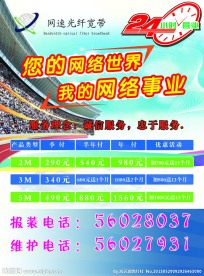 网速光纤宽带宣传单