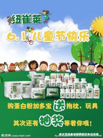 六一 纽崔莱