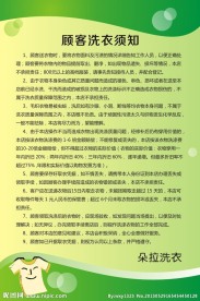 干洗店顾客须知