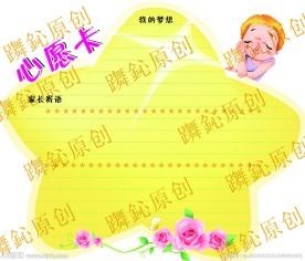 心愿卡 愿望卡