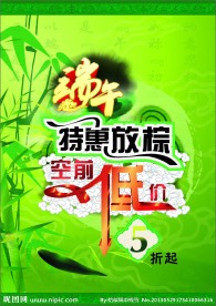 端午素材