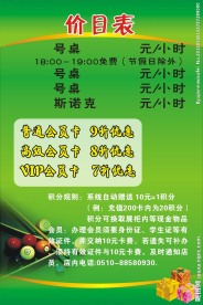台球 价目表