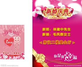 婚礼指示牌