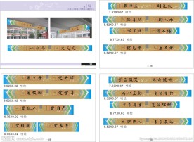 校园文化三字经