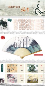 端午节设计