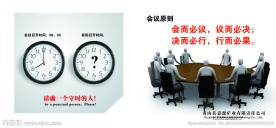 会议原则