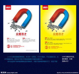 招聘海报