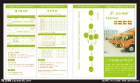 快捷速递彩页宣传单张