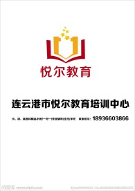 悦尔教育