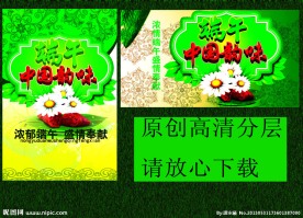 端午节图片