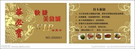 美食卡