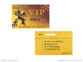 游戏VIP积分卡