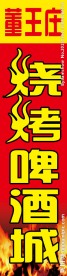 烧烤啤酒城牌子