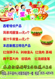 儿童节促销海报