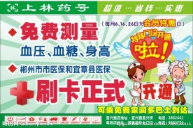 药店活动