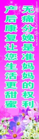 无痛分娩宣传海报