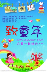 六一儿童节吊旗
