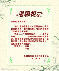 温馨提示模板设计