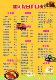 餐厅价目表