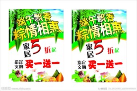 端午节设计图