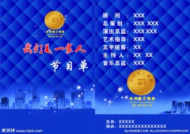 节目单封面