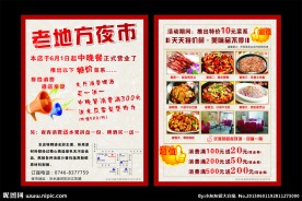 夜市宣传单