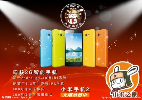 小米手机宣传广告