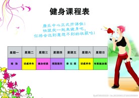 健身课程表
