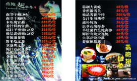 燕鲍翅肚菜单设计