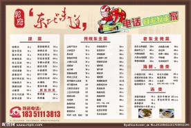 东北菜外卖单
