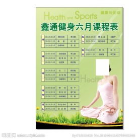 健身会所课程表