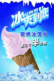 冰淇淋 冰爽到底