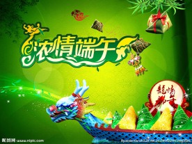 浓情端午
