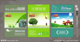 休闲生活展板 企业展板